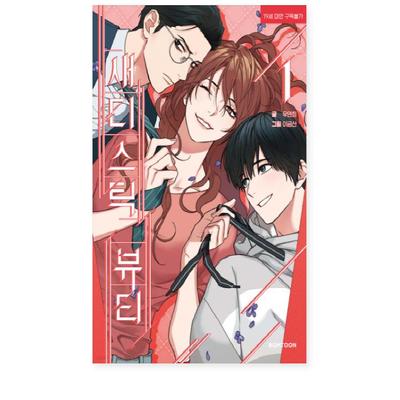 Sadistic Beauty 1-2 Koreanisches Webtoon-Comic-Buch Manhwa