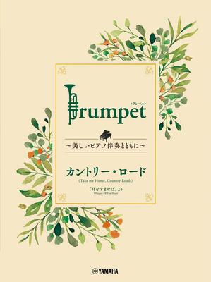 Trompete, wunderschönes Klavier, Country Road ~Mit Begleitung~