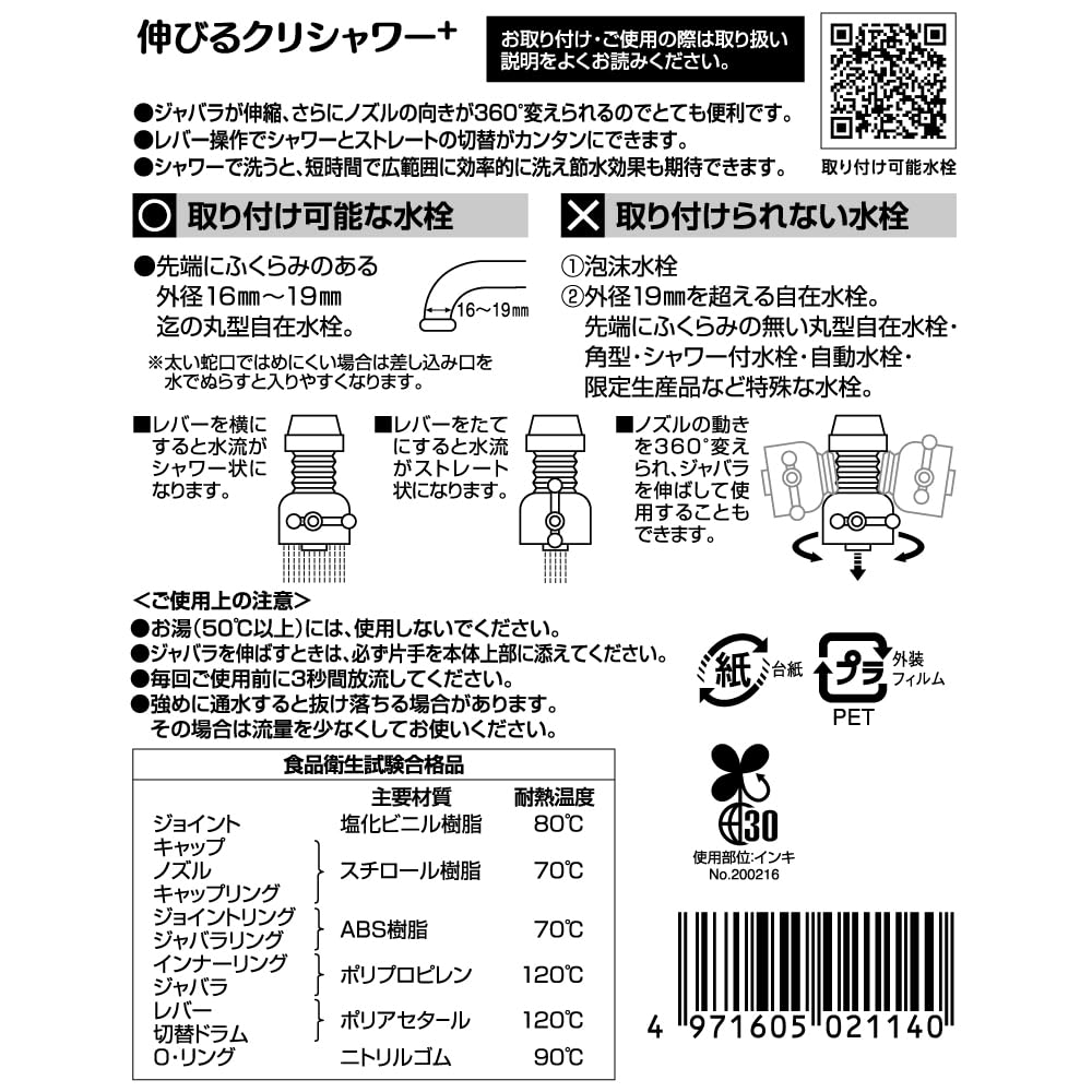 Kuritak Stretching Cry Shower Made In Japan Blue + SFN-2114