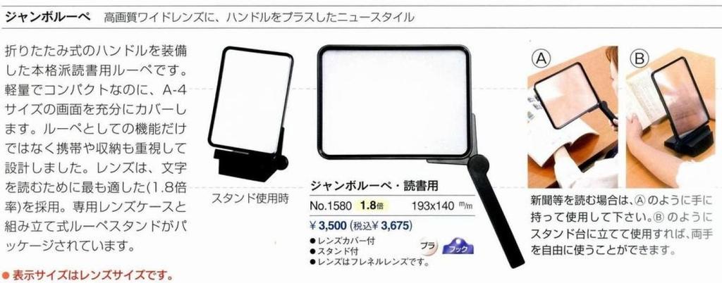 Ikeda Lens Jumbo Magnifying Glass for Reading 1580