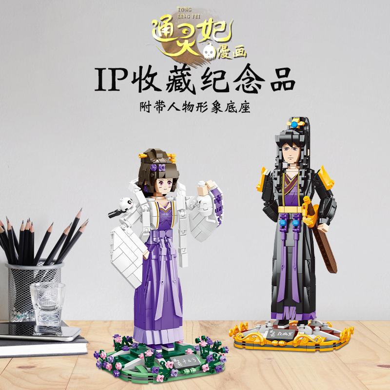 Genuine Authorized Psychic Concubine Doll Douyin Internet Celebrity With The Same Girl Small Particles Children'S Gifts Assembled Building Block