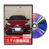 GR Yaris (MXPA12) Maintenance DVD Interior/Exterior Smartphone