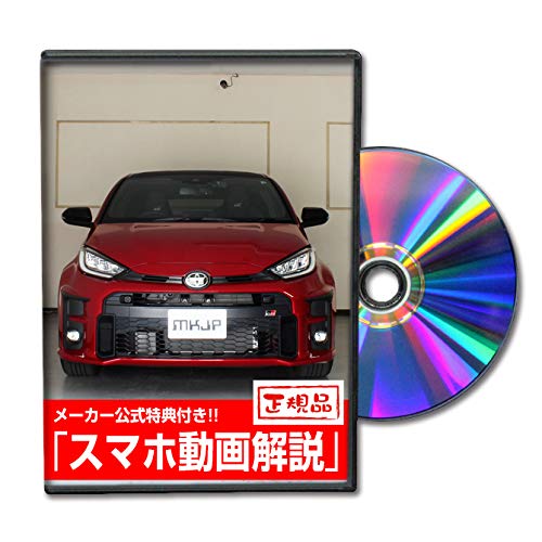 

GR Yaris (MXPA12) Maintenance DVD Interior/Exterior Smartphone