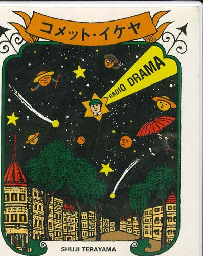 

CD SHUJI TERAYAMA - Comet IKEA Japan Japanese Pop/Rock Used