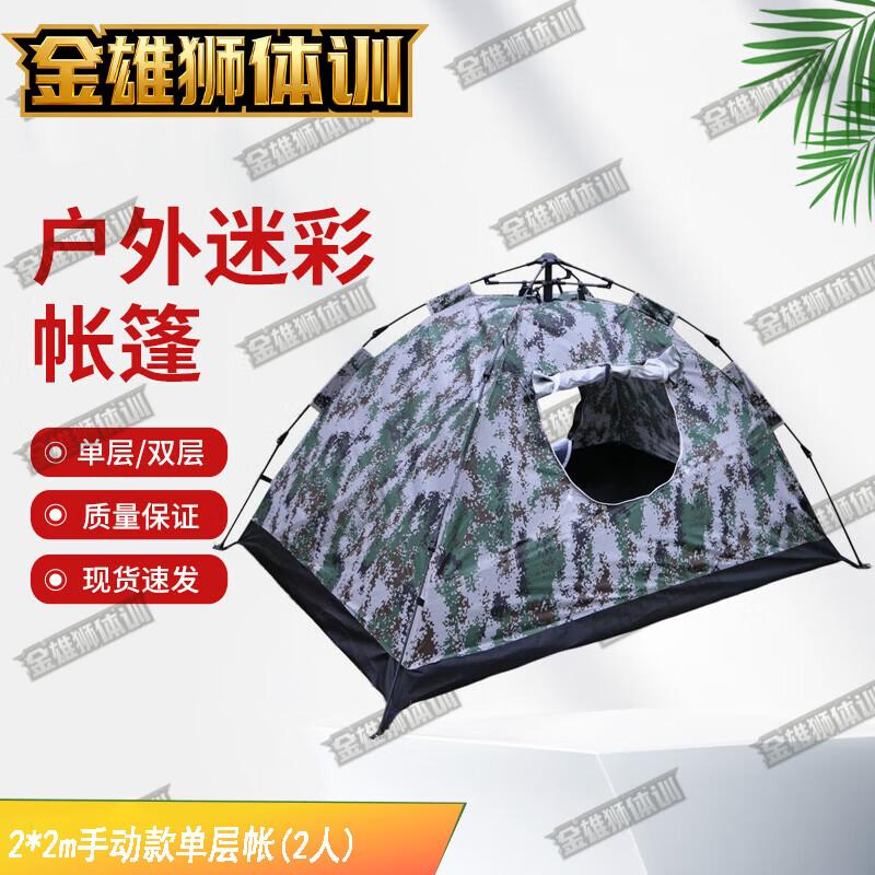 Gold Lion Training Camo Camping Tents