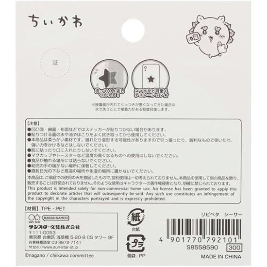 Sun-Star Stationery Ripi-Peta Chiikawa Shisa Goods Seal Sticker [Set of 5] S8558590