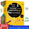 Grade 1-6 Math Olympiad Thinking: Learn and Infer with Practice Questions