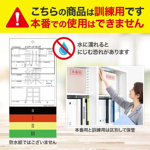 Triage Training Tags, Pack of 10, Meets Ministry of Health, Labor and Welfare (formerly Ministry of Health, Labor and Welfare) Standards, Non-Waterpro