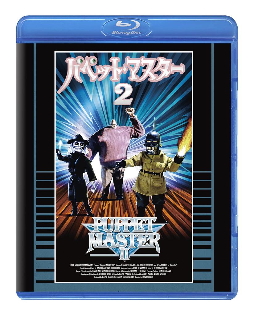 Puppet Master 2 Popular Edition [Limited Edition] [Blu-ray]