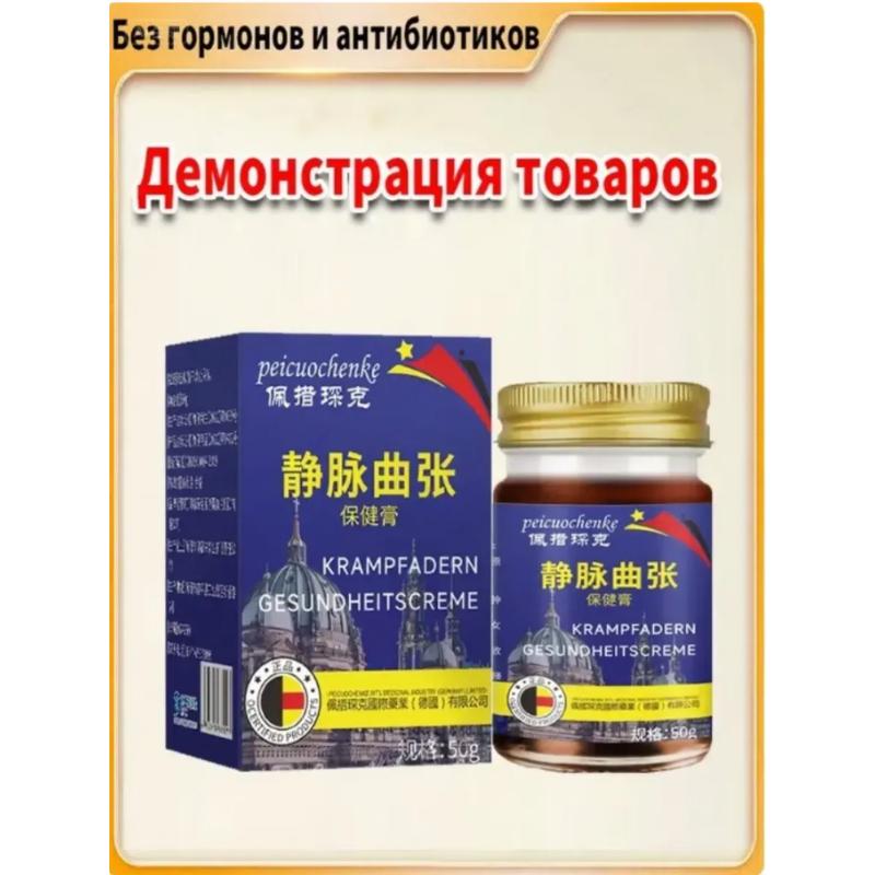 Chinese Varicose Vein Ointment for Legs, 50g