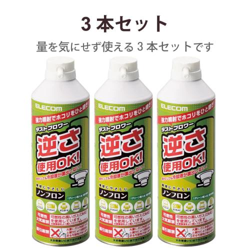 ELECOM Air Duster Can Be Used Upside Down 350ml ECO (No Freon Gas) Dust Blower AD-ECOMT 3 Pieces