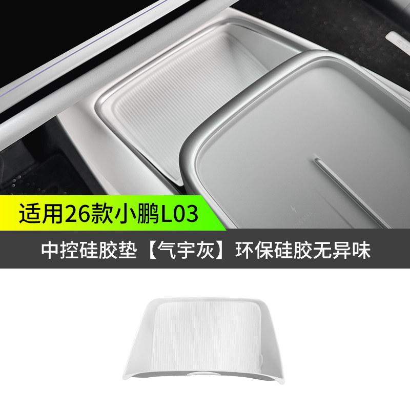 For Xpeng MONA L03 Silicone Center Console Cup Holder Wireless Charging Pad Anti‑Slip Anti‑Dust Protector Interior Decoration