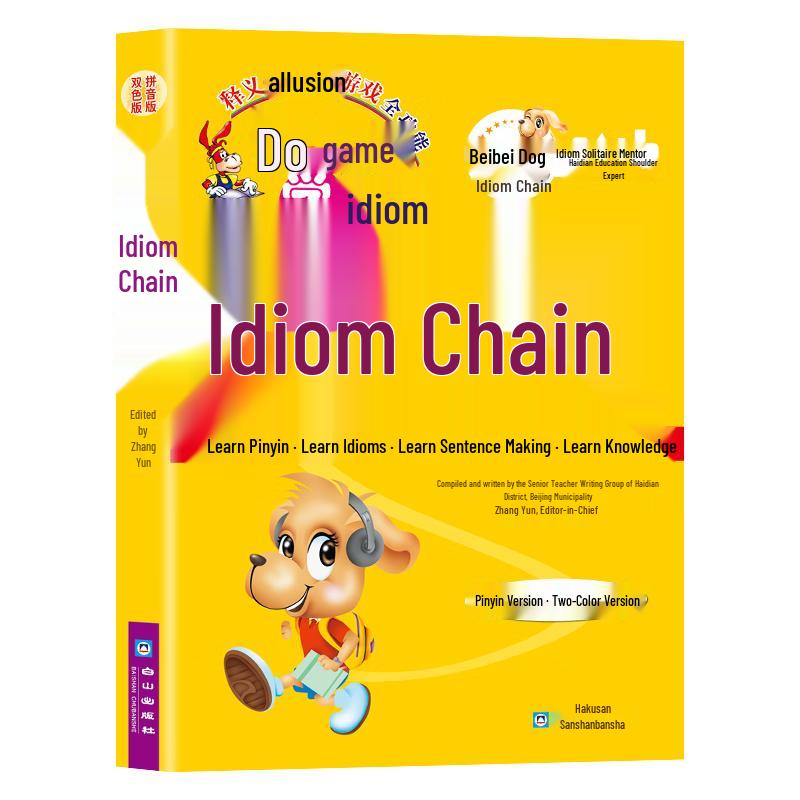 Chinese Idiom Solitaire Pinyin Reading Book