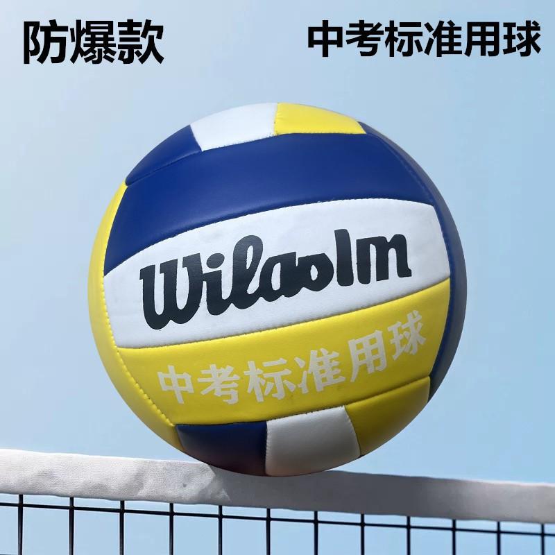 Hochwertige maschinengenähte Volleyball-Trainings- und Outdoor-Wettkampf - Größe 5 Verdicktes PVC Für Schulschüler