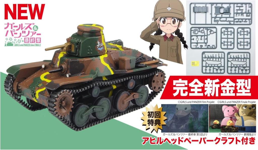 PLATZ Girls & Panzer Final Chapter Type 95 Light Tank Chi-Ha-Tan Academy 1/72 Scale Plastic Model GP72-33 Molded In Color