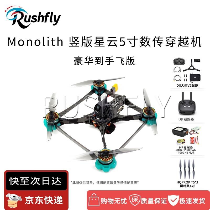 RUSHFLY 5-дюймові FPV гоночні та фрістайл дрони (версія CN)
