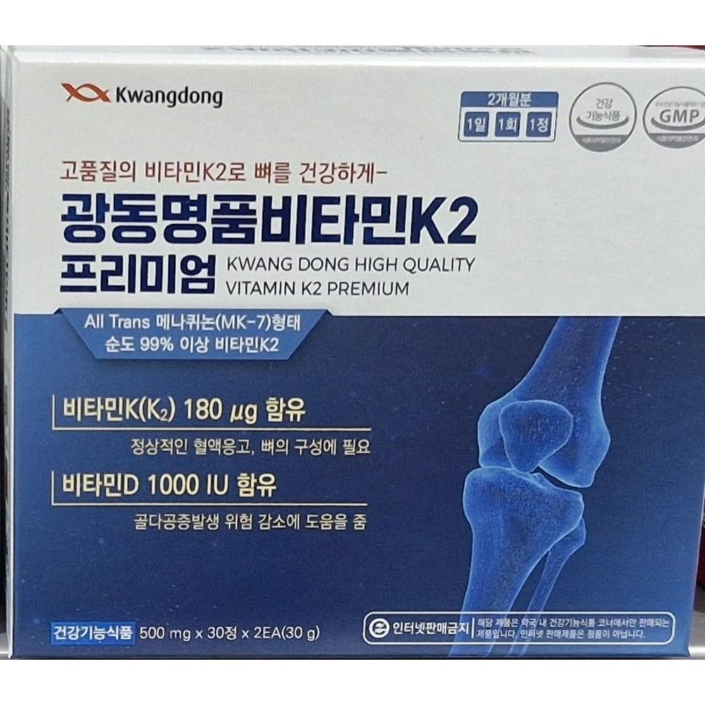 When you are worried about osteoporosis, try Kwangdong Premium Vitamin K2 (pharmacy-sold product). 1 set (2 pcs, monthly supply) contains 60 tablets.