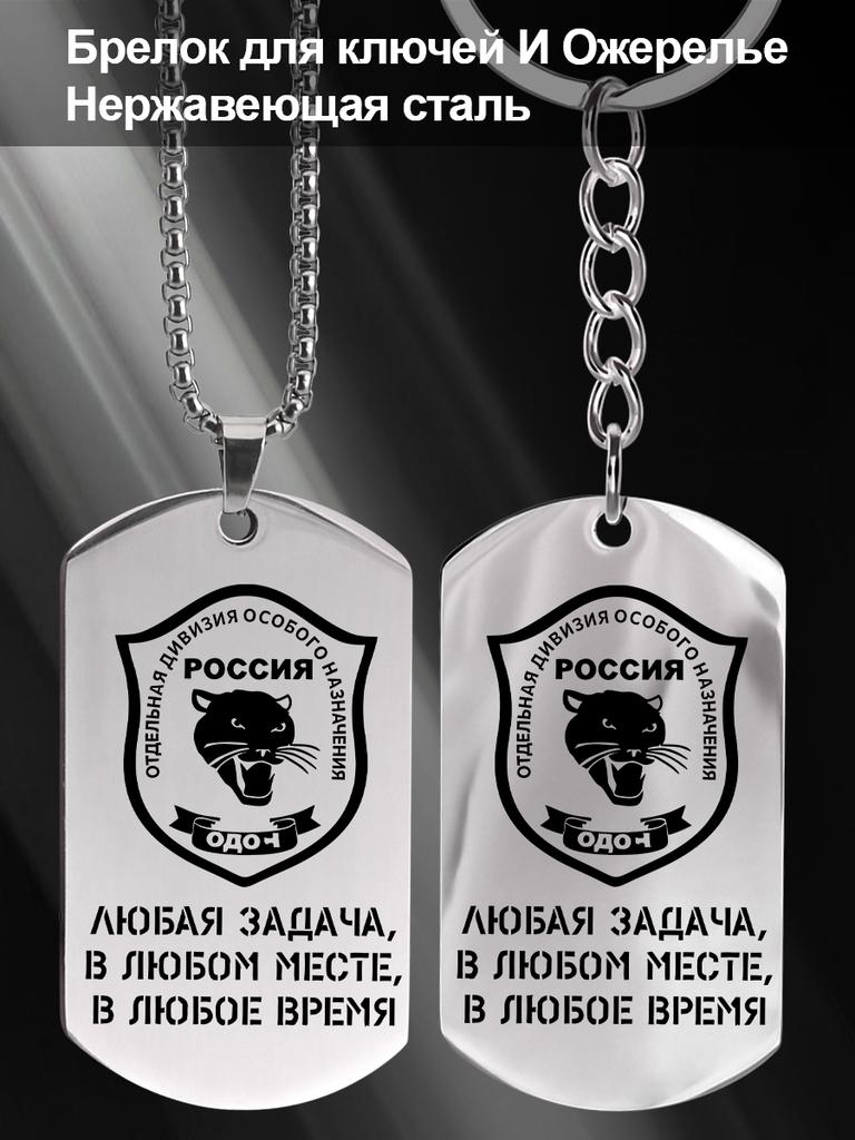 A Gift for Your Beloved—a Stainless Steel Keychain Pendant Featuring a Military-inspired “leopard Head” Design.