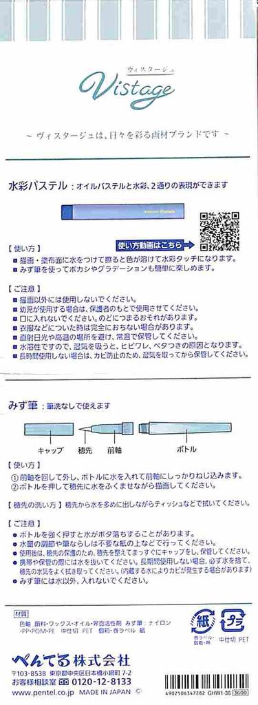 Pentel Watercolor Paste Vistage 36 Colors with Water Brush GHW1-36