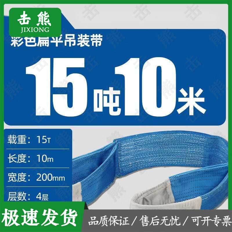 Jixiong Heavy-Duty Flat Lifting Strap