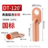 Zhongge DT-120 Purple Copper Wire Terminal