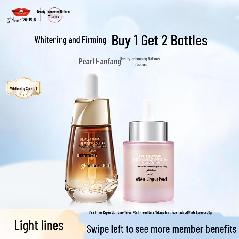 Jingrun Pearl Dual-Antioxidant Serum Set