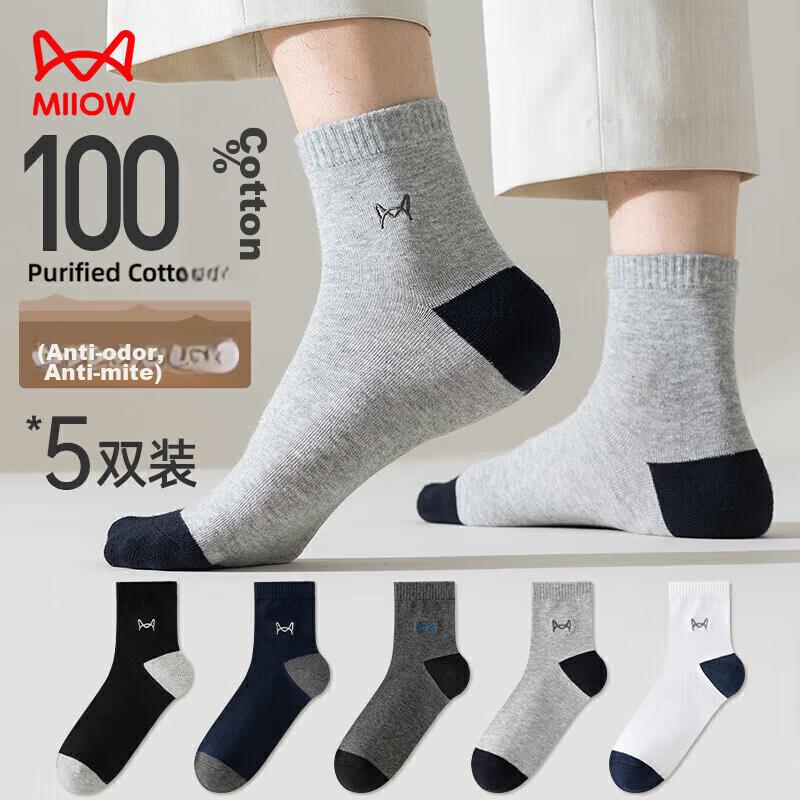MiiOW 5 Pairs of Men's Socks, Summer 100% Pure Cotton, Contrasting Color Mid-Calf Socks, Sports Odor-Resistant Cotton Socks