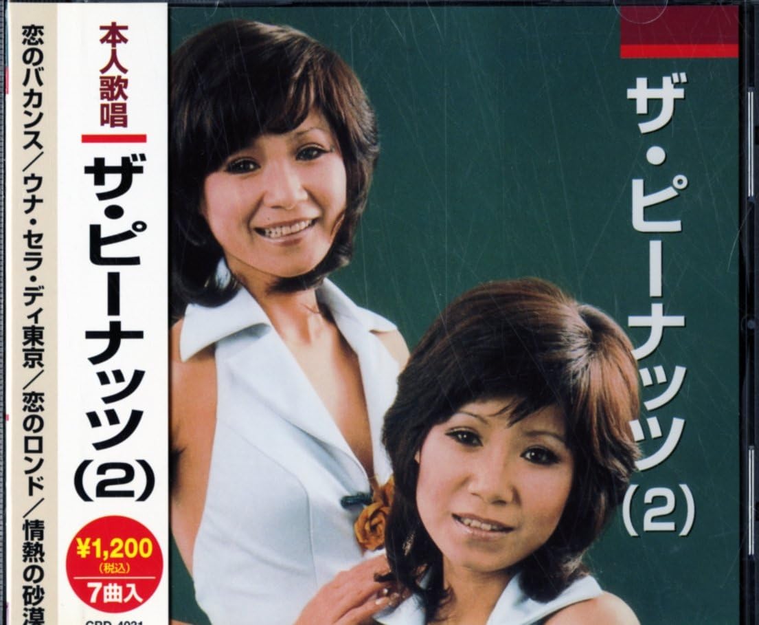 

CD PEANUTS - The Peanuts(2) CRD4031 Japan ObiJapanese Pop/Rock Used