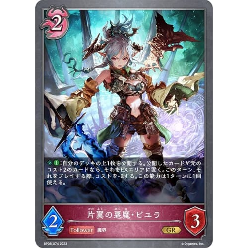 Shadowverse Evolve BP08-074 One-Winged Demon Piyura (GR Gold Rare) Booster Pack 8 Dimensional Chaos