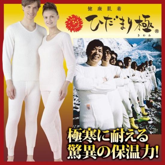 Hidamari and bottom Healthy underwear and sizes "Kiwami" (top set) [Women's/M size] [Men's women's available]