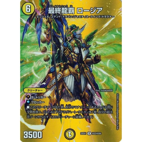 Duel Masters Final Dragonlord Rosier (Duel King MAX Card) Golden Strategy!! Duel King MAX 2022 (DM22-EX1) | Duel Masters Light Civilization Creatures