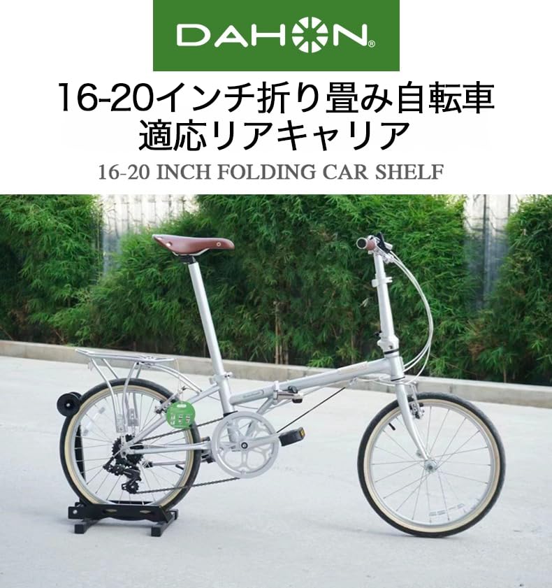 Genuine DAHON Rear Carrier for 16-20 inch Folding Bicycles (Disc Brake Compatible) [Parallel Import]