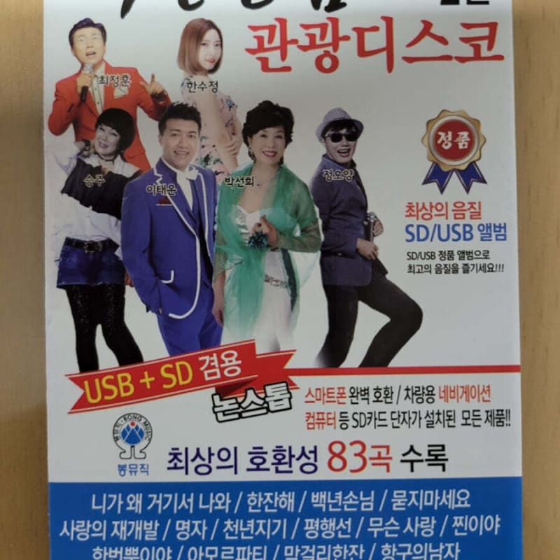 

[USB] Baeknyeonsonnim Tourist Disco Part 2