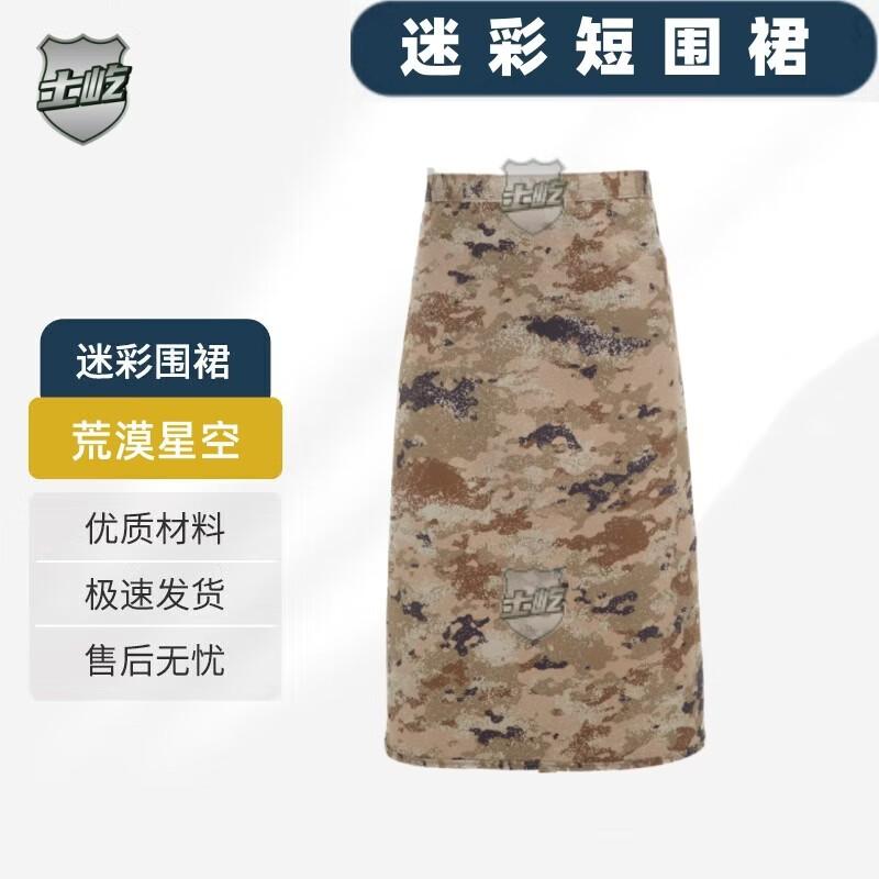 Shiyi Desert Starry Sky Waterproof Half Apron