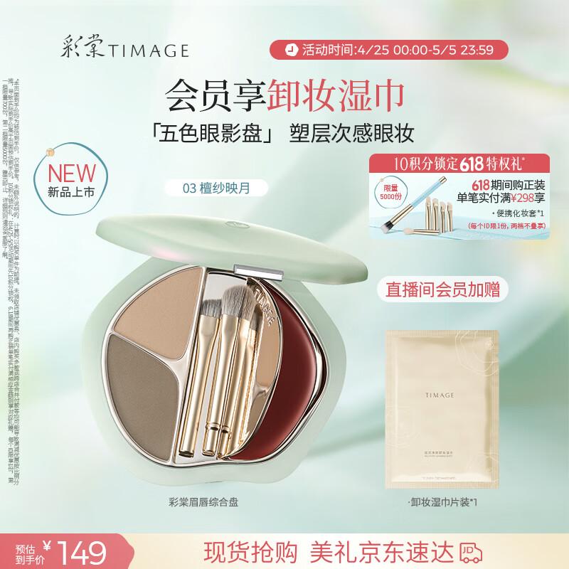 

Cai Tang All-in-One Makeup Palette