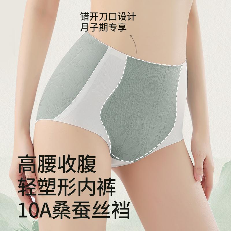 High-waisted, abdominal, hip lifting, mulberry silk antibacterial crotch, seamless and breathable women's ice silk lightweight underwear