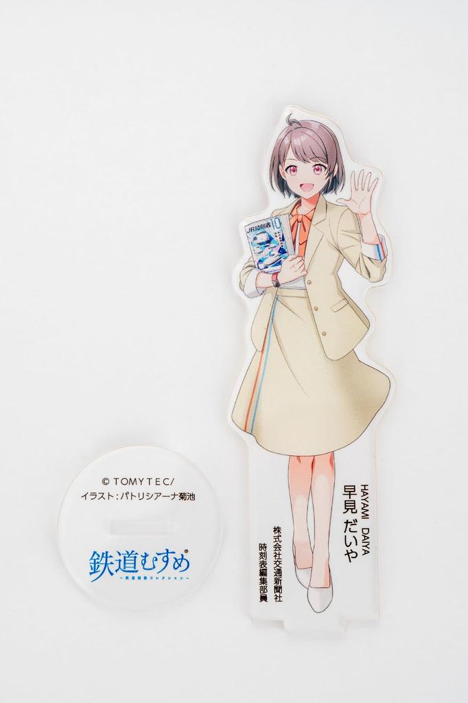 Kotsu Shimbunsha Railway Girl "Hayami Daiya" Acrylic Stand