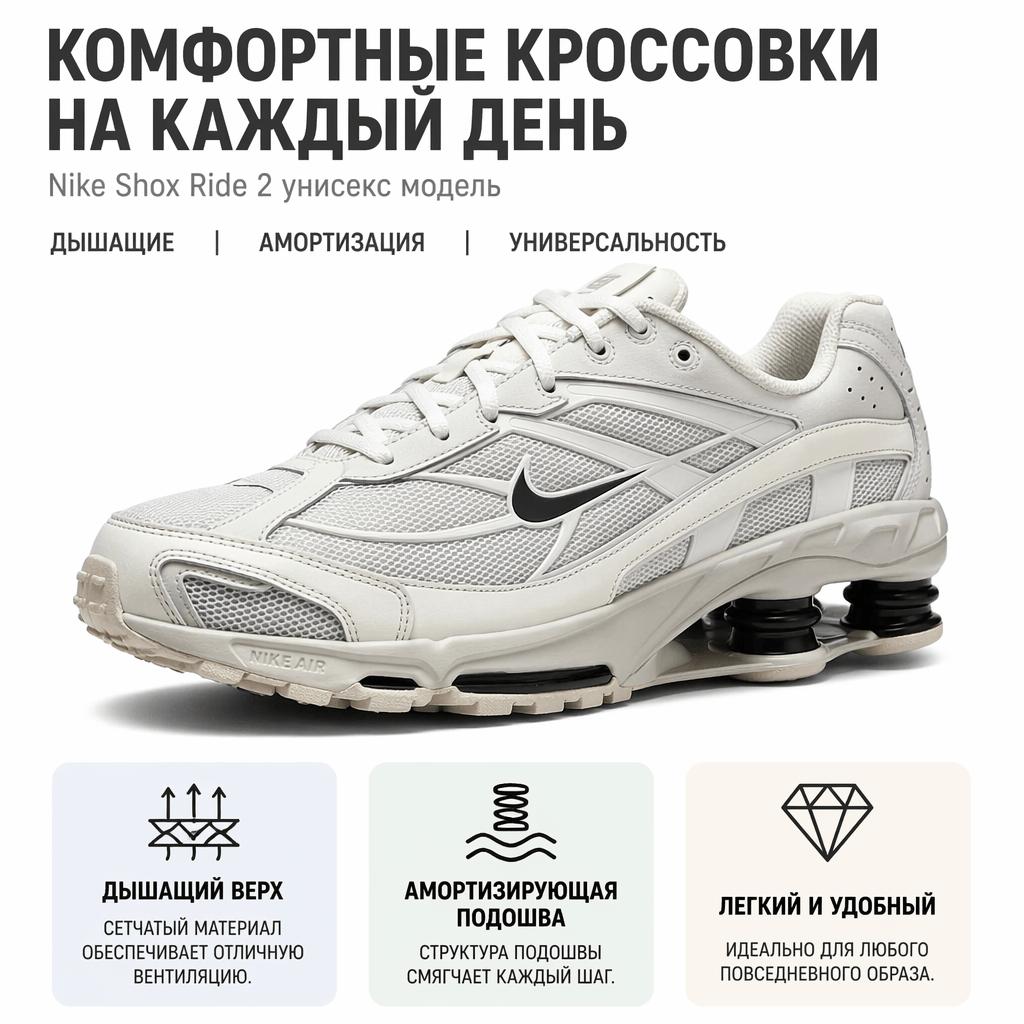 Nike Shox Ride 2 Light Bone Black Unisex Sneakers Cream Metallic-Silver II7635-002