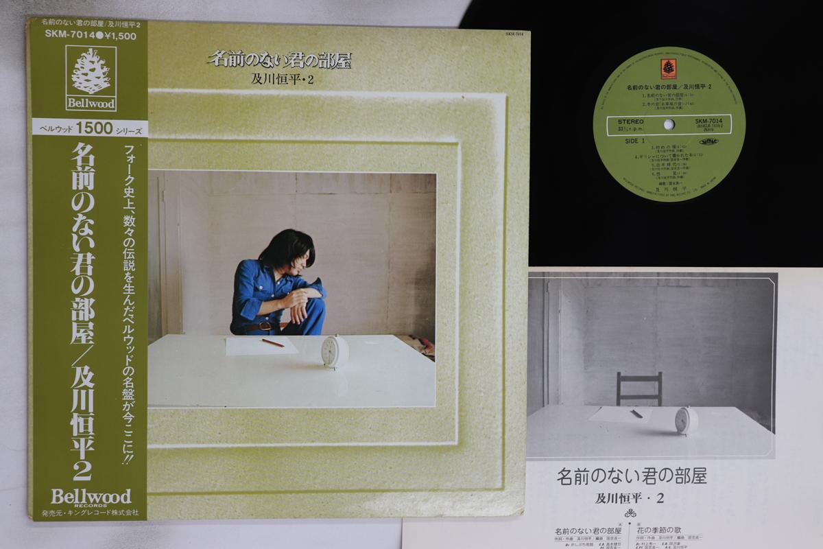 

LP Record KOHEI OIKAWA - Namae no nai kimi no heya SKM7014PROMO BELLWOOD Japan Obi Japanese Pop/Rock Used