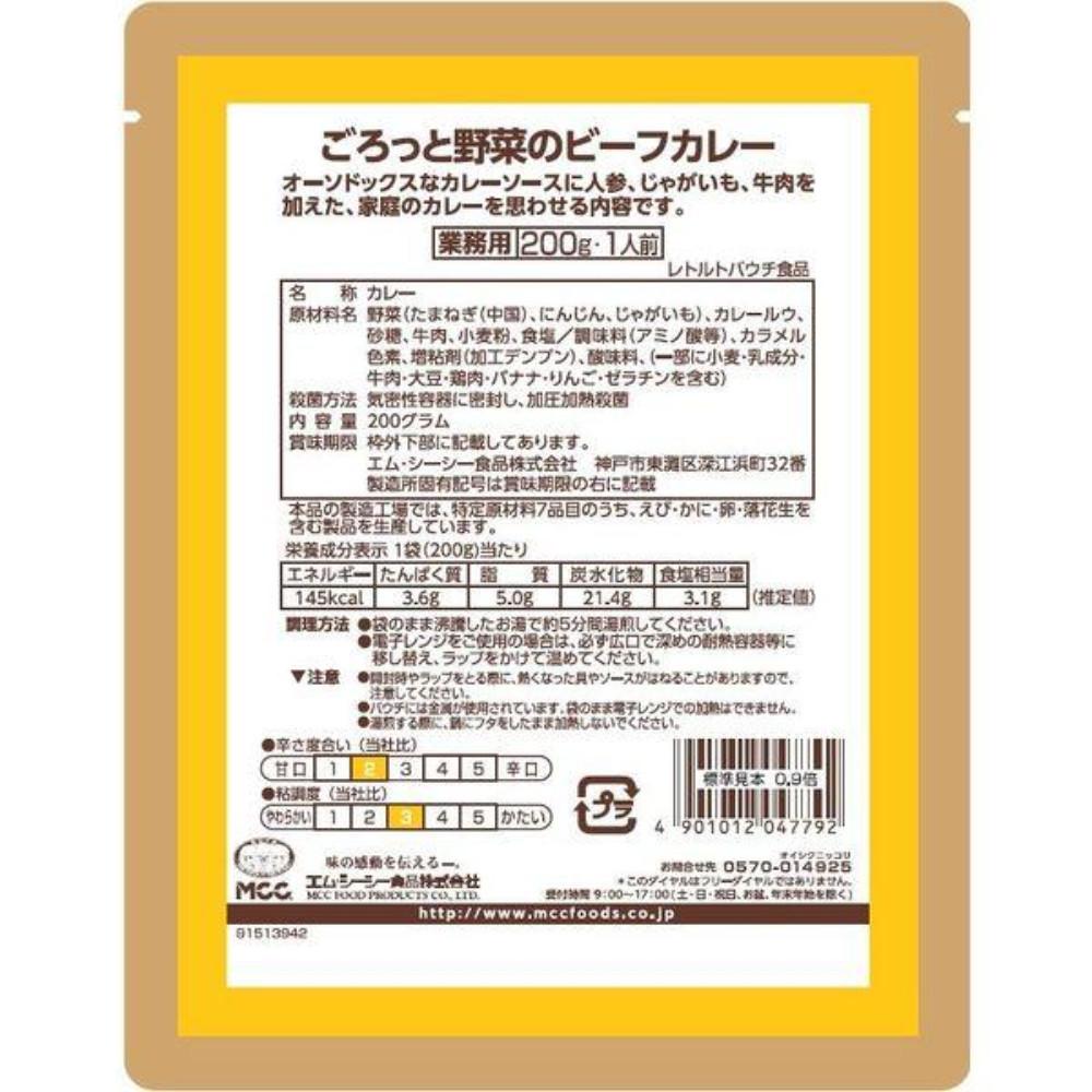 Japan MCC Chunky Vegetable Beef Curry 200g