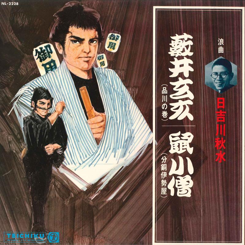 LP Record AKIMIZU HIYOSHIKAWA - Gensui Yabui NL2228 TEICHIKU Japan Japanese Enka/Traditional Used