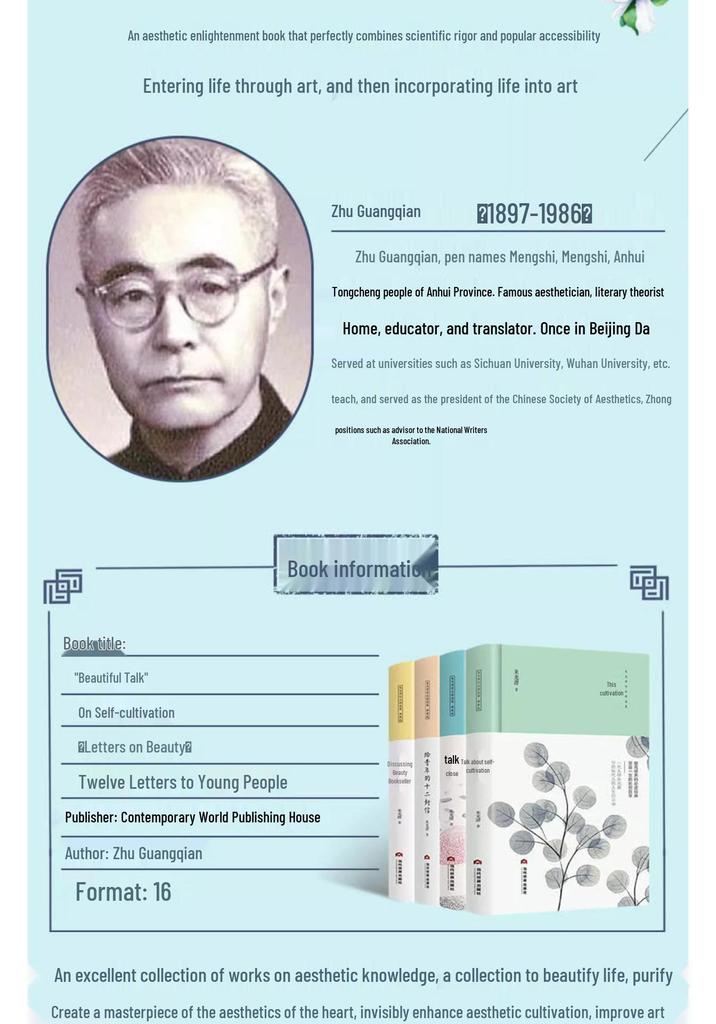 Zhu Guangqian Complete Works: 4 Volumes - Twelve Letters to Youth, Letters on Beauty, On Cultivation, On Beauty