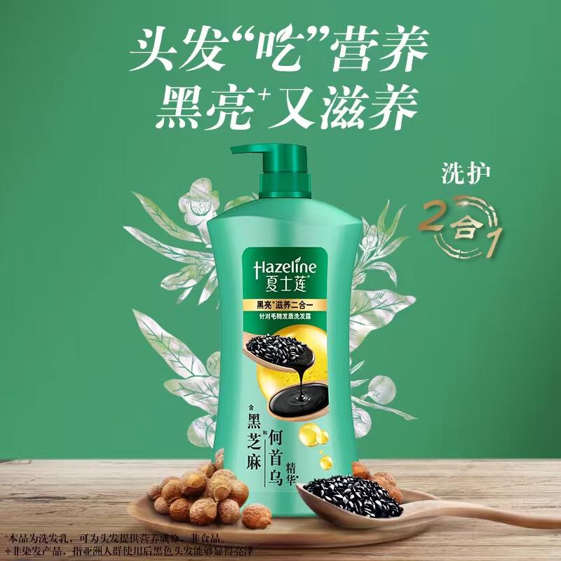 Hazeline Black Brightening Nourishing Shampoo
