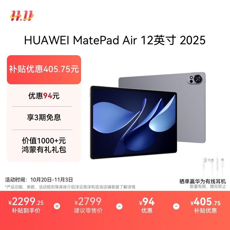 

HUAWEI MatePad Air 12-inch 2025 Tablet (CN version) 8GB+256GB