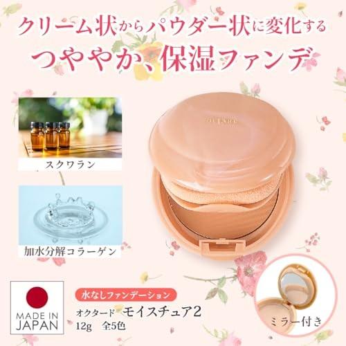 MEIKO Octard Moisture 2 Foundation 852 Ocher 12g Cream Compact Case JP