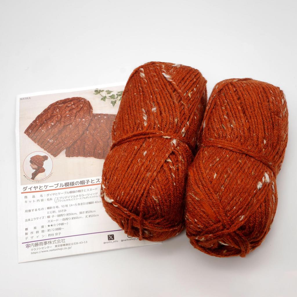 NASKA Knitting Kit Diamond and Cable Pattern Hat and Snood (Made with Everyday Multicolor Tweed) Reddish Brown KT-2 Design by Kyoko Tsuritani