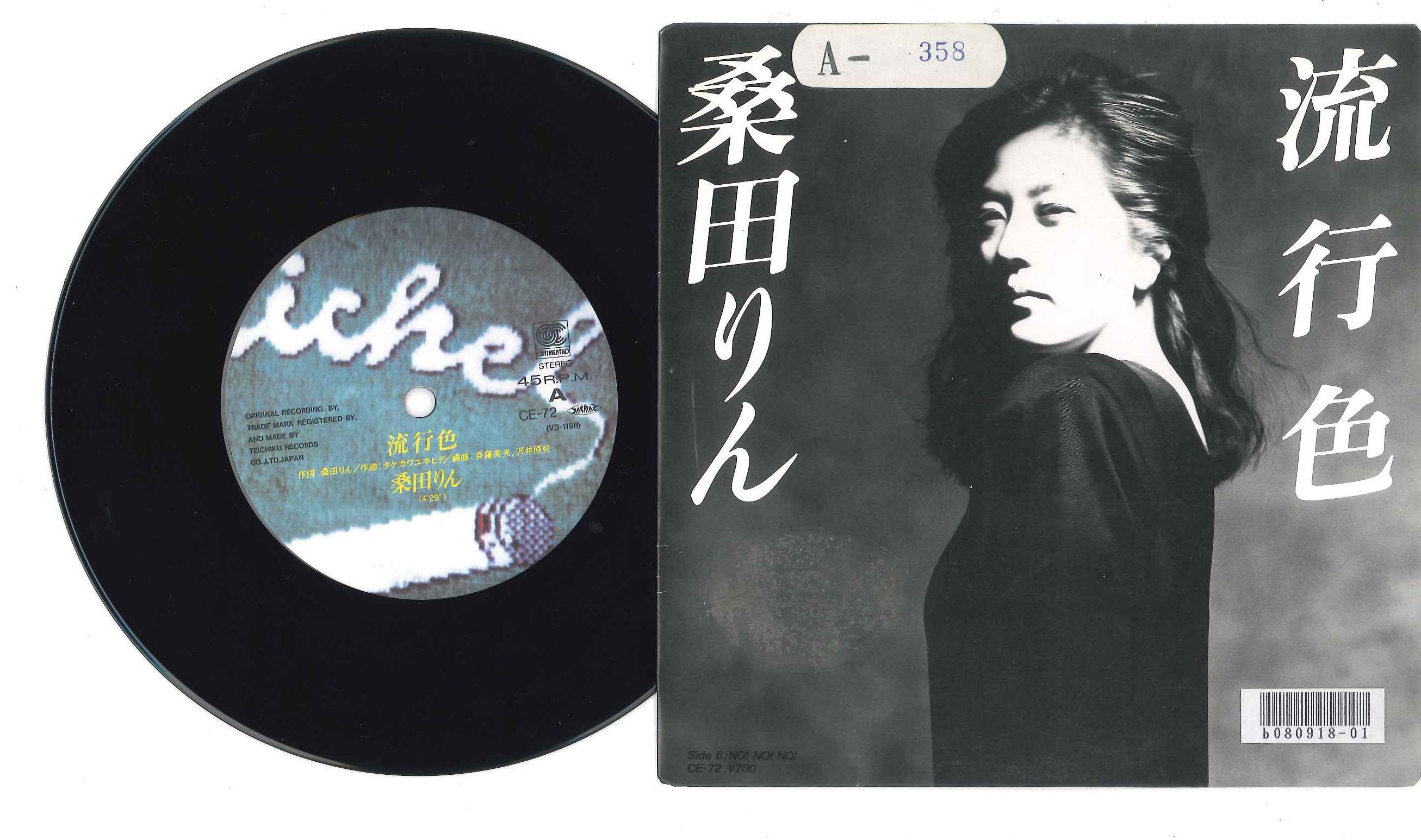 

7inch Record RIN KUWATA - Ryukoushoku CE72 CONTINENTAD - Japan Japanese Pop/Rock Used