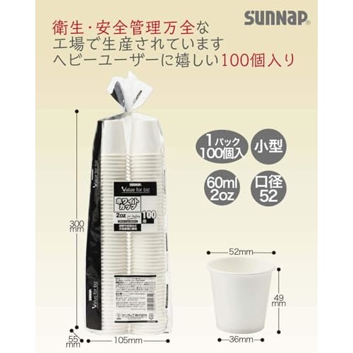 Sunnap Paper Cups, Small, 2 oz (60 ml), 100-Count, Small, 2oz Cups, for Gargling, Tasting, White, Safe and Quality, C60100A
