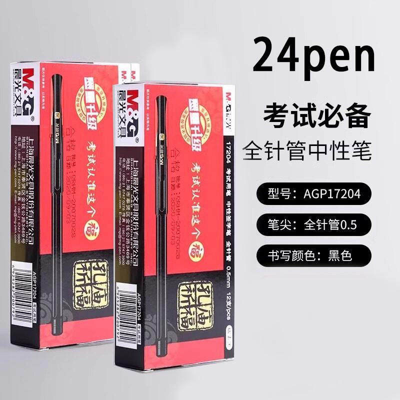 M&G 0.5mm Black Gel Pen, Replaceable Refill, Suitable for Student Exams, Office, and Financial Use
