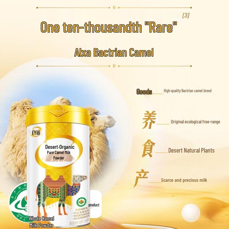 Mengniu Yili Pure Camel Milk Powder